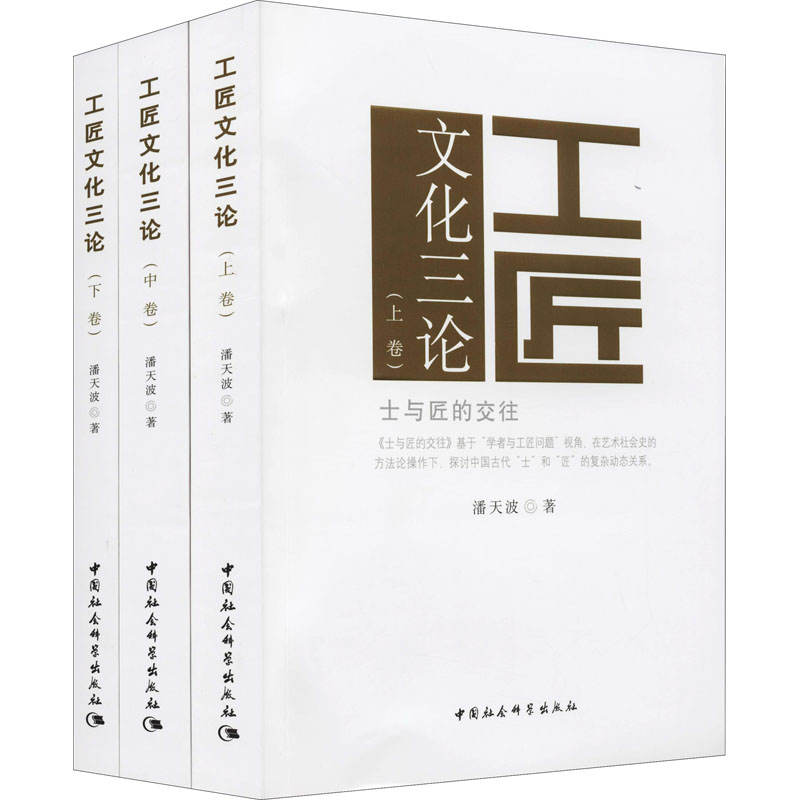 音像工匠文化三论(上中下)潘天波