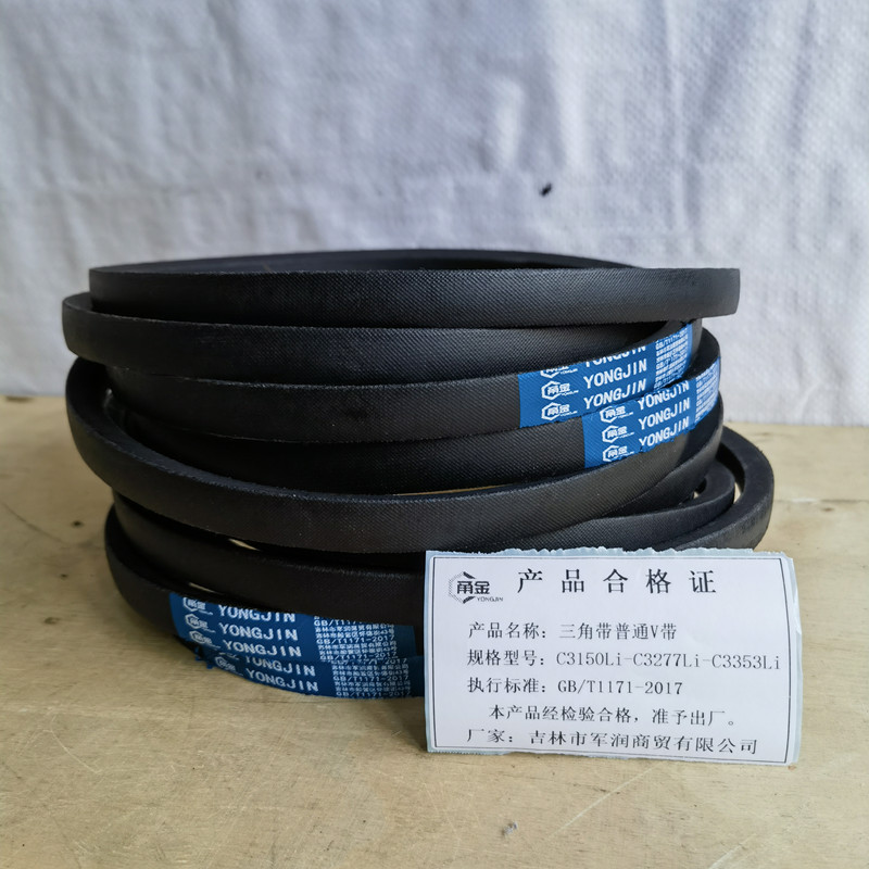 甬金 三角带 C3150Li-C3277Li-C3353Li 条高清大图