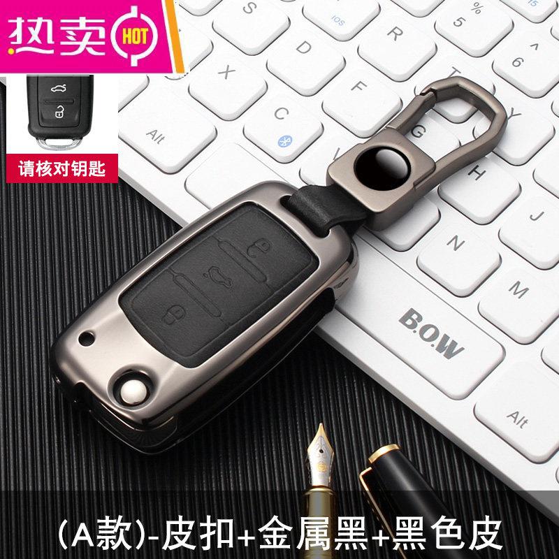 【补贴10%】适用于斯柯达明锐钥匙套晶锐昕锐速派柯迪亚克柯珞克钥匙包扣壳 （A款)-皮扣+金属黑+黑色皮