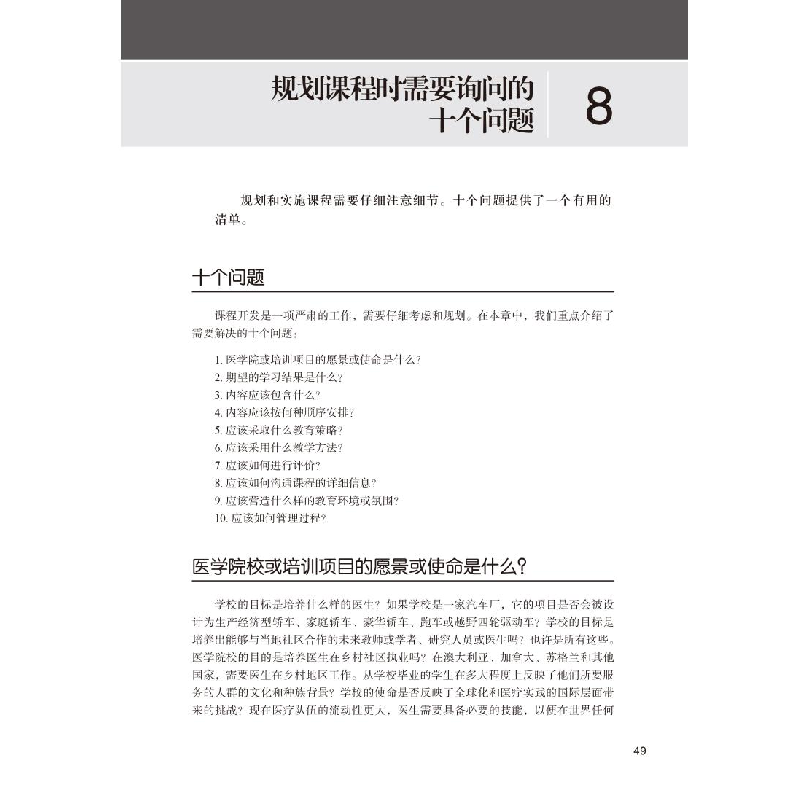 醉染图书医学教师技能 第3版9787565926488高清大图