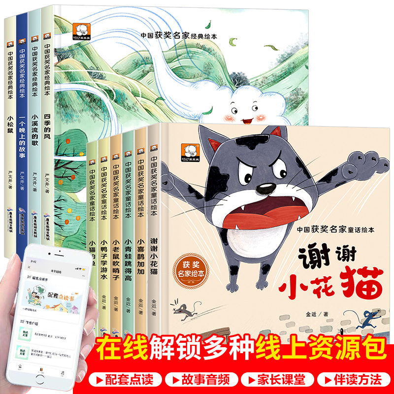 [硬壳全10册]中国获奖名家经典+童话绘本 [正版]精装硬壳全10册中国名家获奖儿童绘本3-6岁 幼儿园绘本阅读 老师4