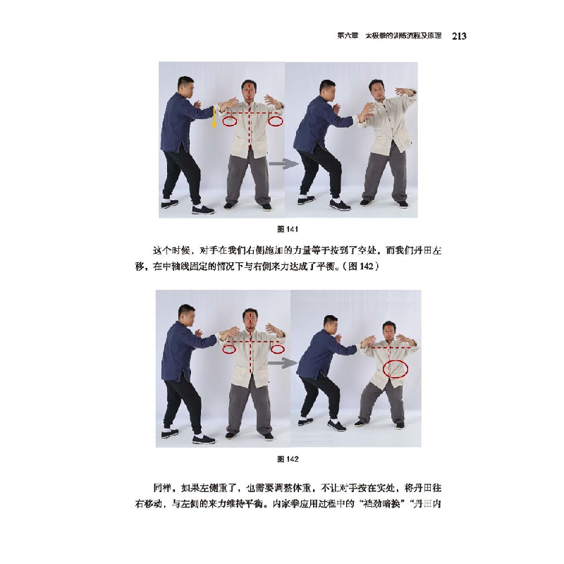醉染图书内家拳几何学:三维空间里的劲与意9787571426439高清大图
