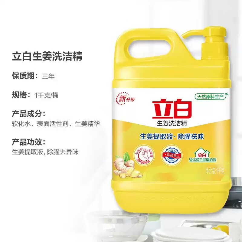 立白生姜洗洁精1kg*1瓶 去腥去油洗A类食品用碗液洗洁灵洗涤剂高清大图