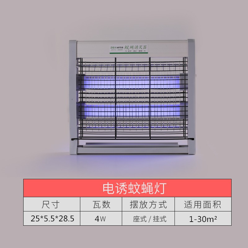 灭蚊灯商用餐厅灭蝇灯家用室内驱蚊灯电击灭蚊器杀虫灯