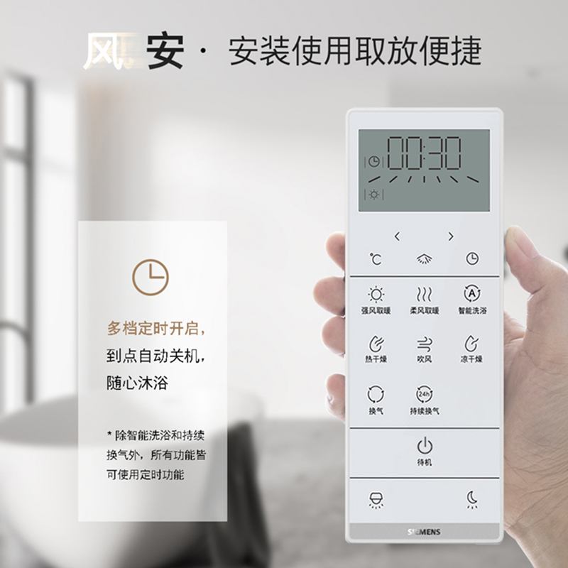 西门子风暖浴霸集成吊顶多功能卫生间排气照明一体浴室智能取暖暖风机5UH6311-1NC01
