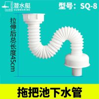 潜水艇洗衣池下水管拖把池下水器拖布池墩布池排水落水管软管配件 拖把池下水管 SQ-8