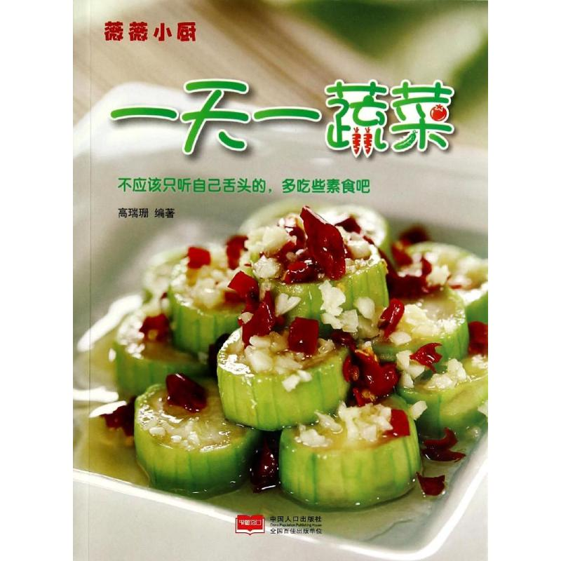 【M】一天一蔬菜-9787510124549