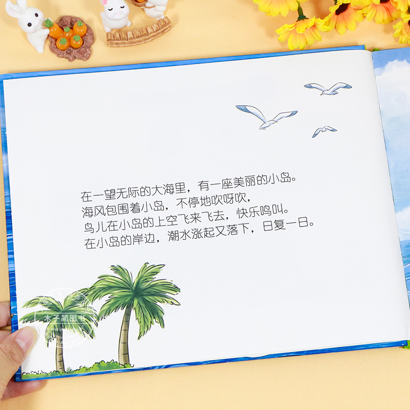 小岛 精装硬壳绘本 [正版]小岛 精装硬壳绘本 玛格丽特经典绘本 婴幼儿启蒙认知绘本0-1-2-3-6岁幼儿园阅读图画书高清大图