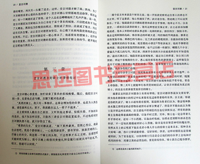 正版 堂吉诃德(上下)塞万提斯足本无删节全译本中文版 堂吉柯德唐吉可德堂吉珂德唐吉柯德唐吉诃德初高中生青少年版区域包高清大图