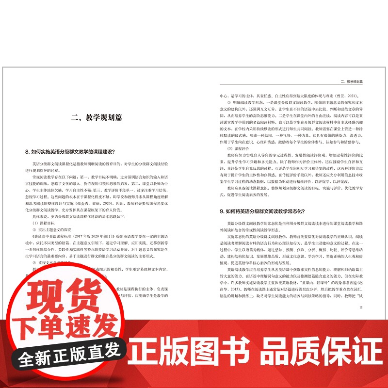 [外研社]中小学英语分级群文阅读教学理论与实践100问高清大图