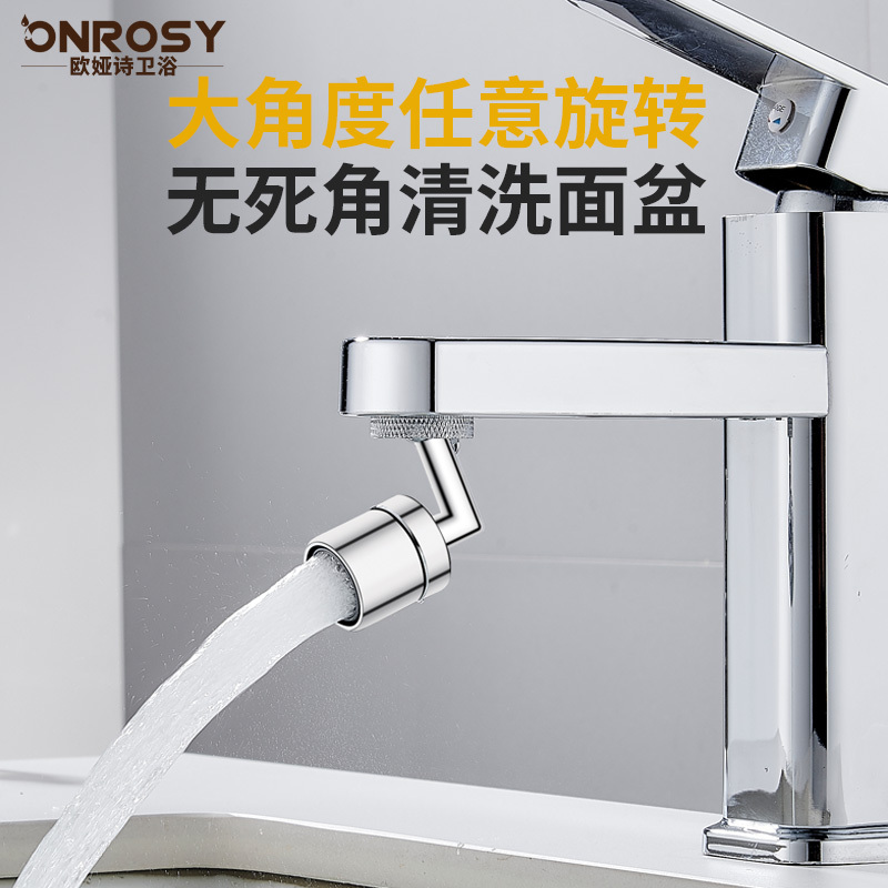 欧娅诗万向水龙头防溅头厨房卫生间洗脸面盆洗漱延伸起泡水嘴