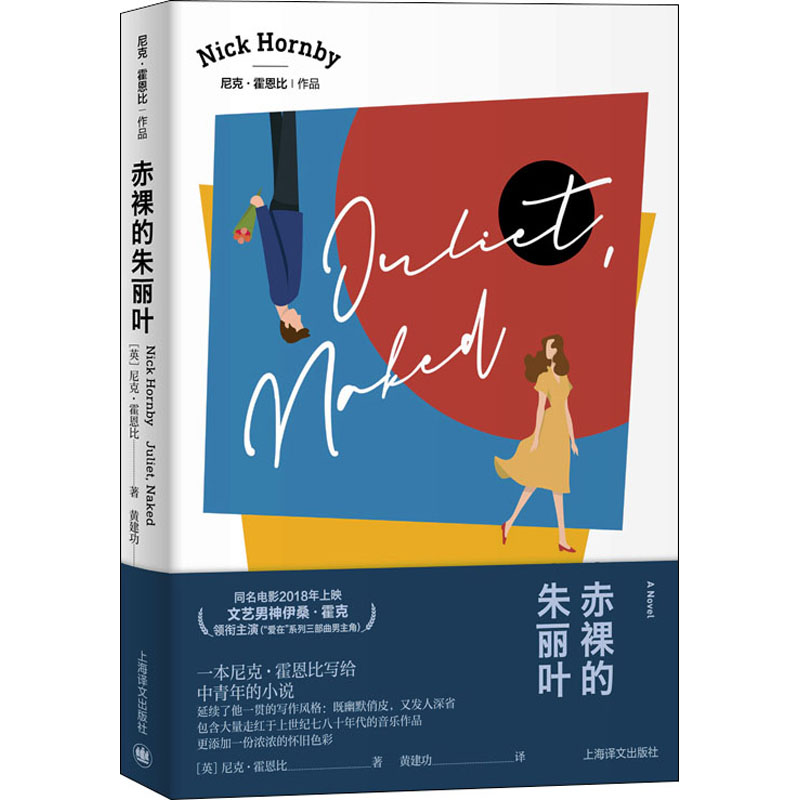 [M]赤裸的朱丽叶-9787532785858高清大图