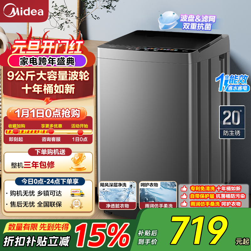 美的(Midea)全自动波轮洗衣机出租房神器 9公斤升级款 家用大容量MB90V39E