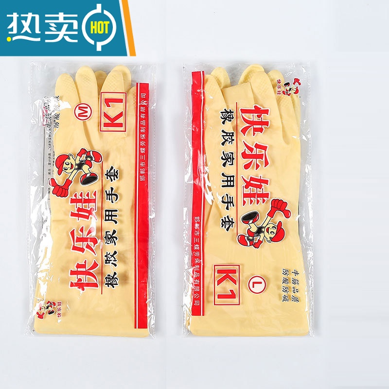敬平南洋新东方加厚牛筋乳胶洗衣洗碗橡塑胶工作防滑厨房防水防油手套 快乐娃乳胶手套(5双) L