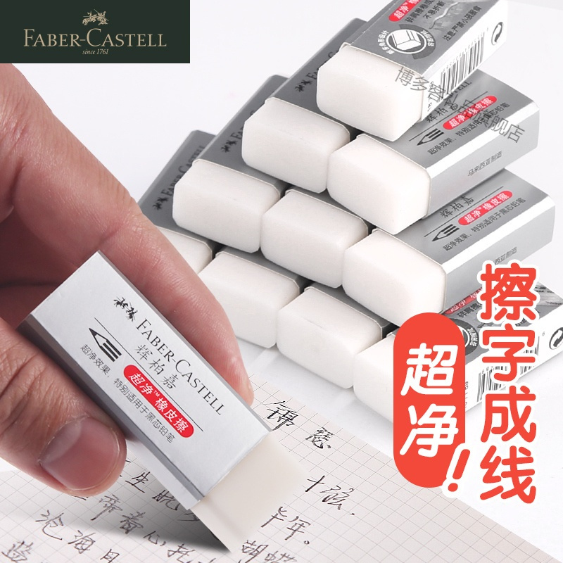 德国橡皮超干净橡皮擦小学生专用无屑像皮擦不易留痕少屑儿童擦字成线幼儿园美术生素描绘画象皮檫铅笔