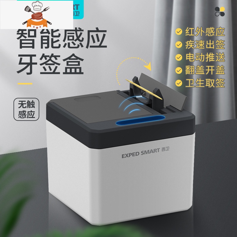 智能感应牙签盒全自动创新家用餐厅牙签机酒店自动弹出电动牙签筒 敬平 USB充电版高清大图