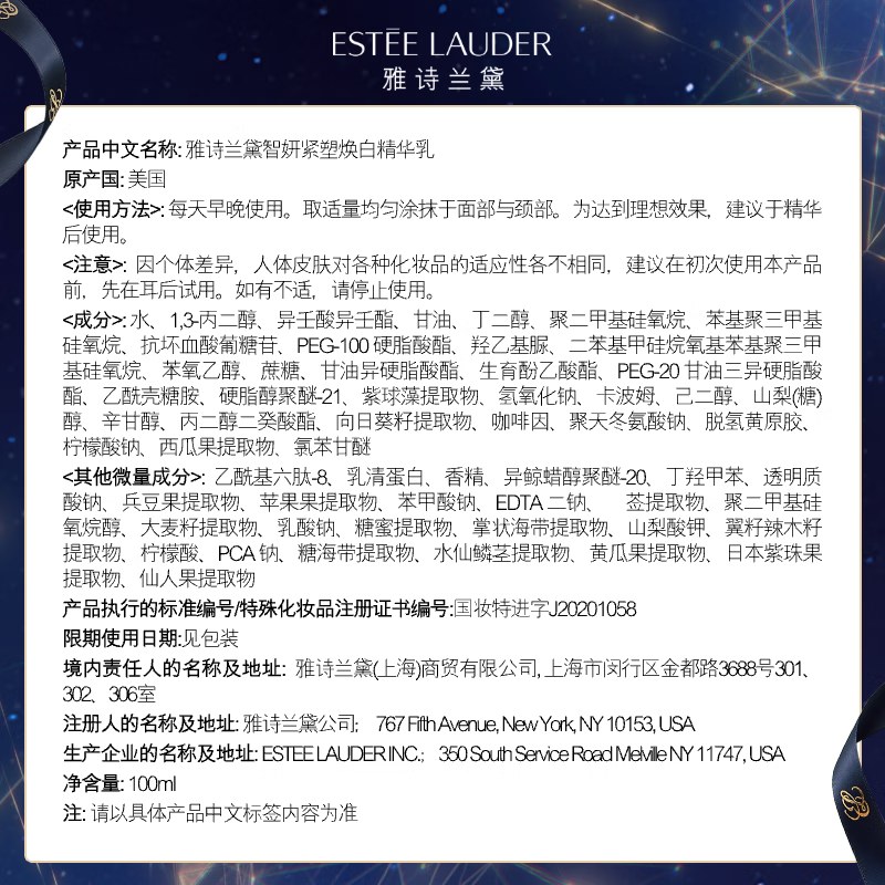 雅诗兰黛智妍白胶原乳液100ml紧致提亮美白护肤品高清大图