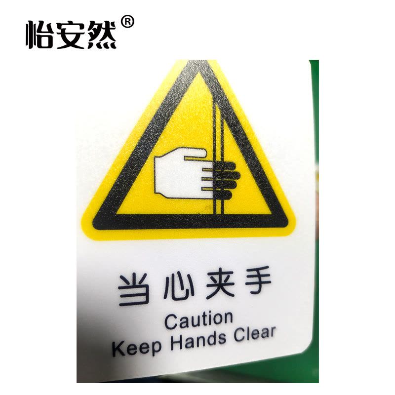 怡安然 当心夹手标识牌 87*70mm 个图片
