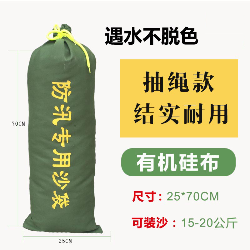 绵冠 防汛专用沙袋有机硅防洪水消防沙包 25*70cm可装10-25kg【10套一组】