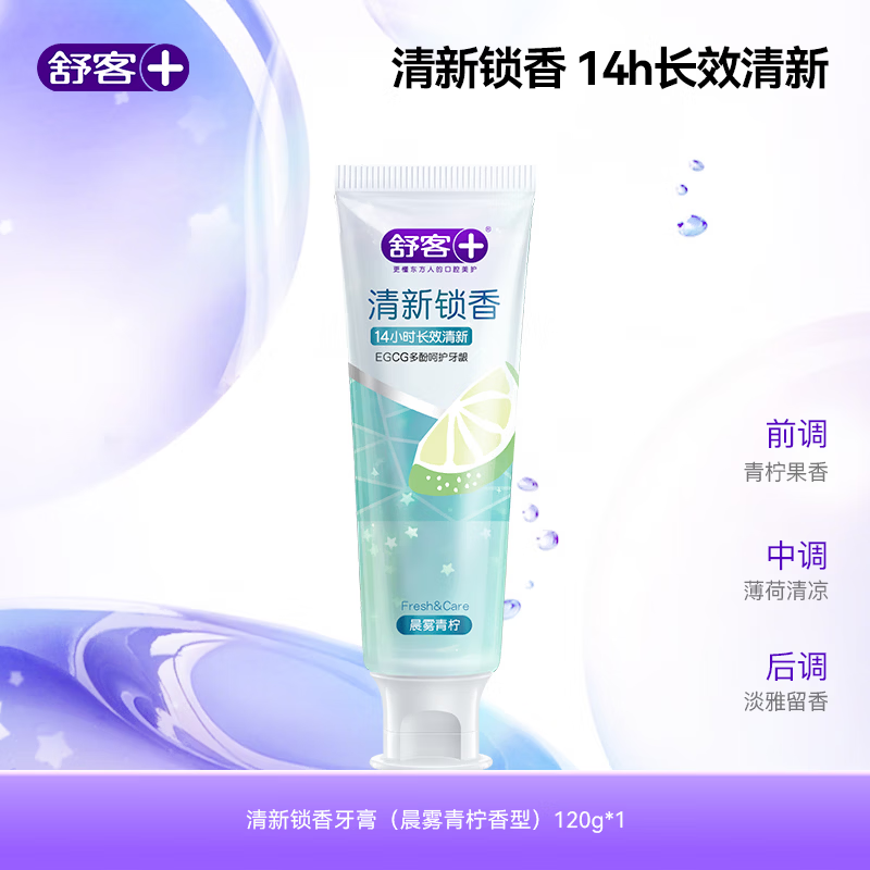 舒客清新锁香牙膏高清大图