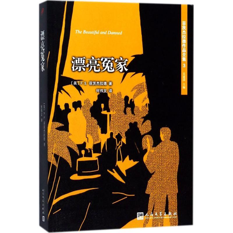 正版新书】漂亮冤家吴建国9787020127207