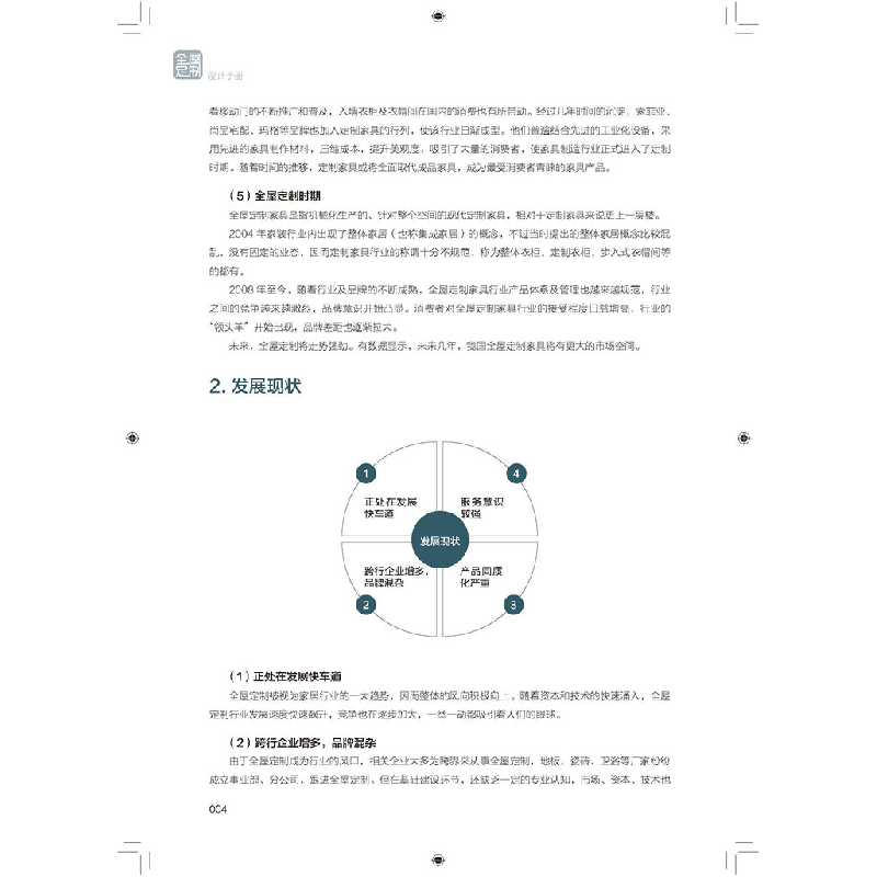 正版新书]全屋定制设计手册理想宅9787519846084高清大图