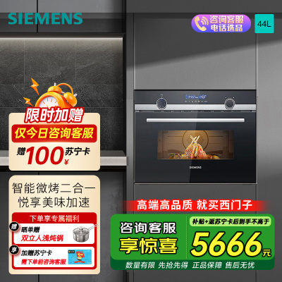 西门子(SIEMENS)CM585AMS0W微波炉烤箱二合一智能家用烘焙一体机44L