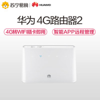 华为 移动路由4G路由2 插卡上网 三网通 千兆网口CPE 车载WiFi 无线转有线宽带 B311 随身WiFi