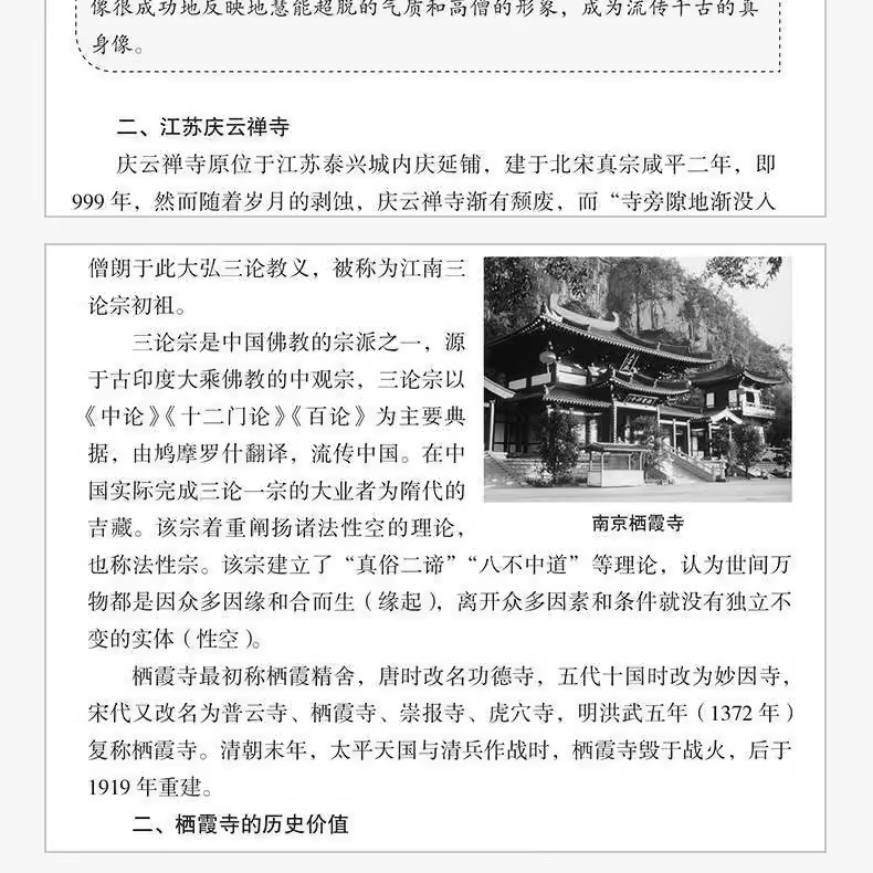 (中国古代汉字史话(1本) [正版]中国古代寺庙与道观建筑 王俊原著 中国特色建筑艺术文化历史插图版 佛道教寺庙建筑宗教高清大图