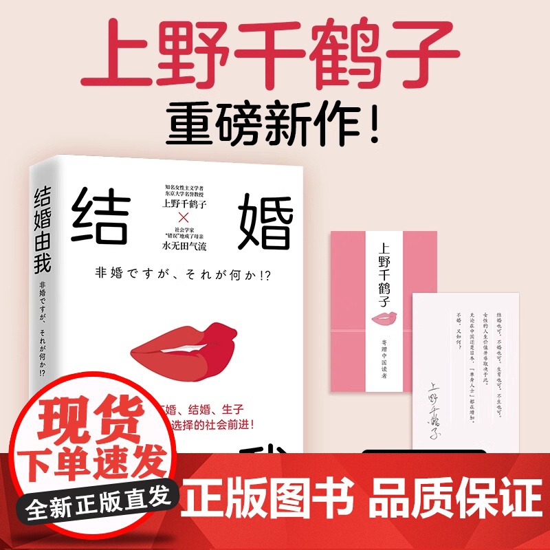 结婚由我 上野千鹤子重磅新作 从沉睡到觉醒我们该如何逃离身为女性的苦难 结婚也可不婚也可生育也可不生也可高清大图