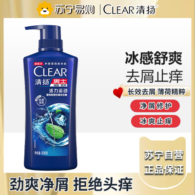 清扬男士洗发水500g 活力运动