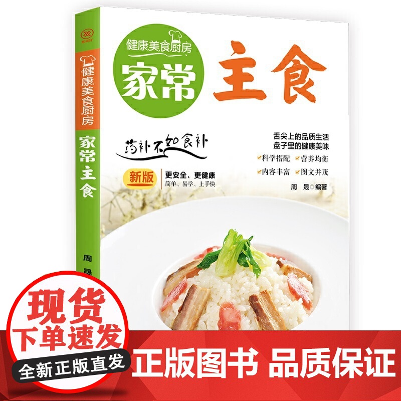 家常主食高清大图