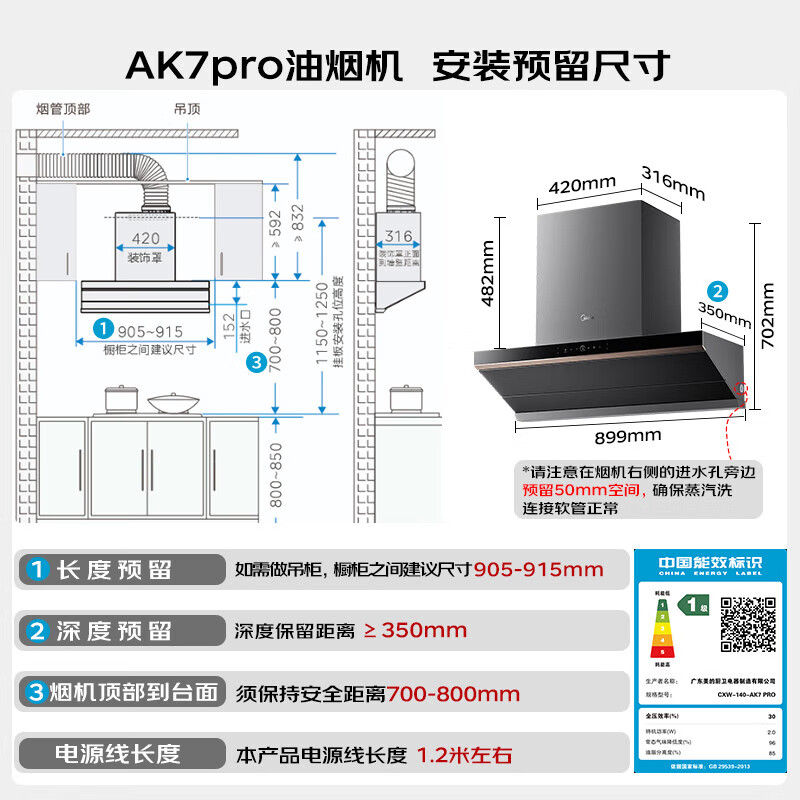 美的(Midea)AK7PRO[高温蒸汽洗抽油烟机]超薄近吸变频脱排吸油烟机 烟灶联动28m³大吸力高清大图