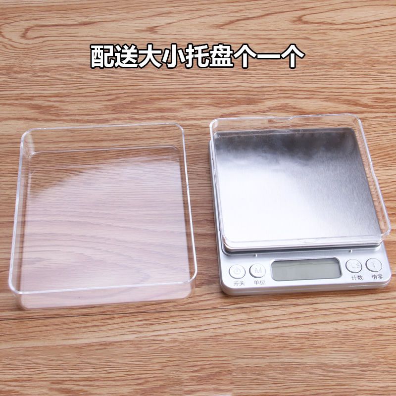厨房电子秤迷你家用台秤商用电子称烘焙蛋糕工具0.01克到3公斤 5公斤普通白色电子秤