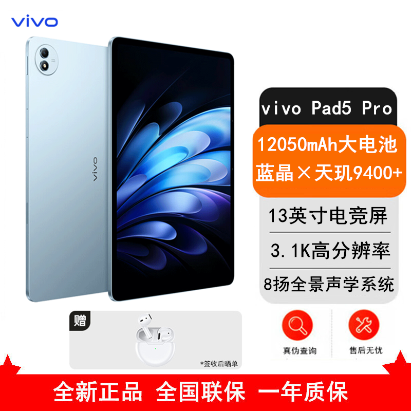 [全新]vivo Pad 5 Pro 16GB+512GB 春潮蓝 天玑9400 13英寸 3.1K 护眼屏 娱乐 工作轻办公 学习平板电脑