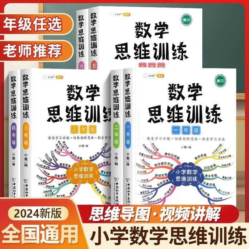 [全2本]数学思维+奥数视频书 五年级下 [正版]数学思维训练一年级二年级三年级四五六年级上册下册小学奥数应用题强化训练