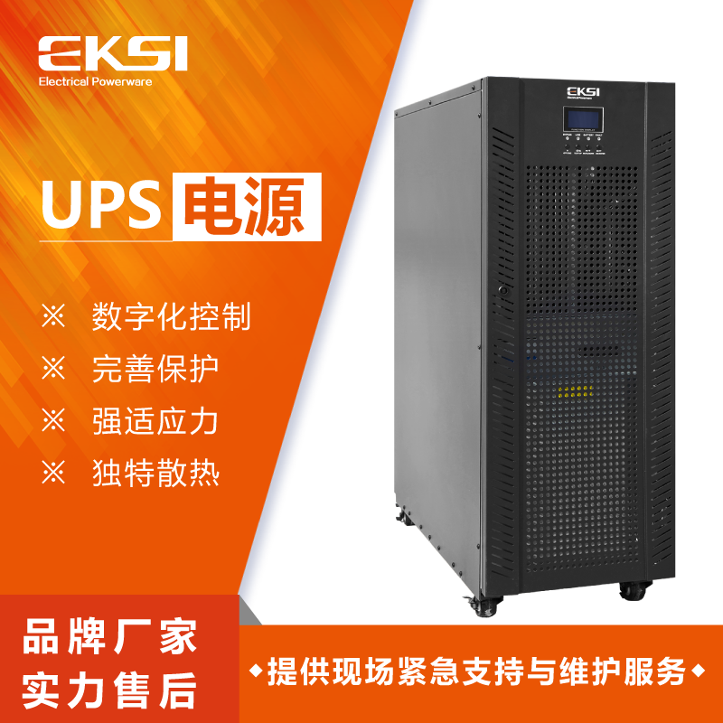 爱克赛（EKSI）UPS不间断电源 EK3C3 80H 80KVA 高频在线 全新正品（3-7个工作日内发货）
