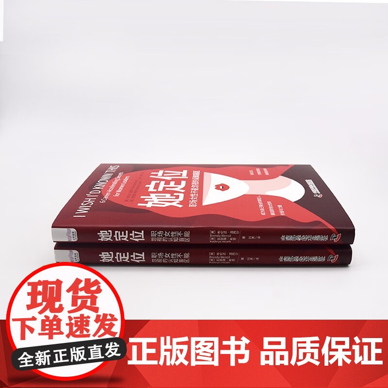 [央视网]她定位 职场女性不能忽视的认知盲区 9787523605462 ZK高清大图