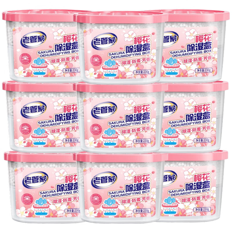 老管家樱花除湿盒干燥剂室内房间汽车吸湿防潮剂230g*9