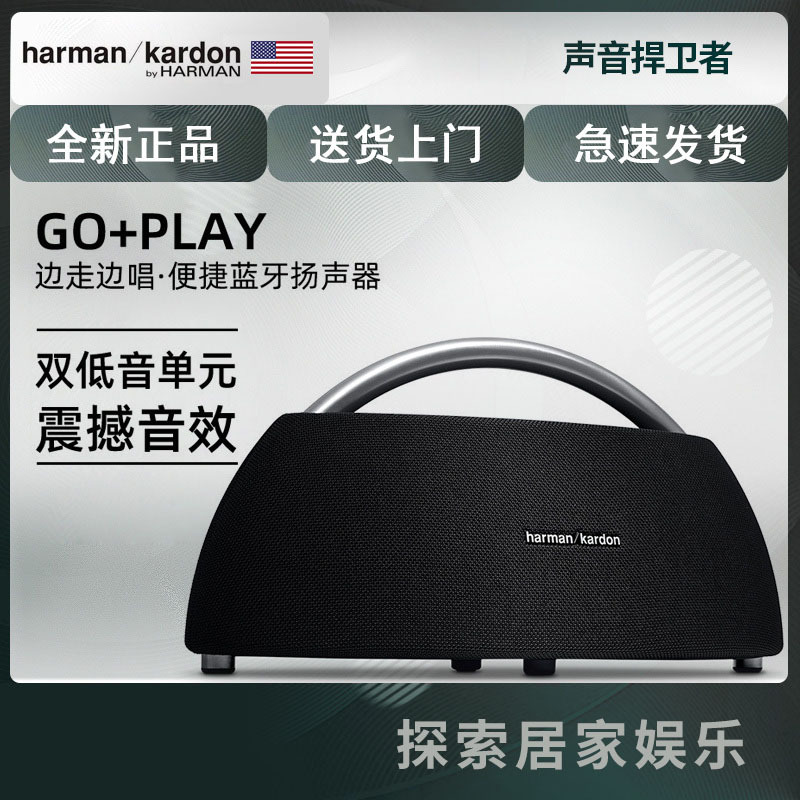 哈曼卡顿（Harman Kardon）GO+PLAY 边走边唱音箱低音炮电脑电视音响便携音箱黑色