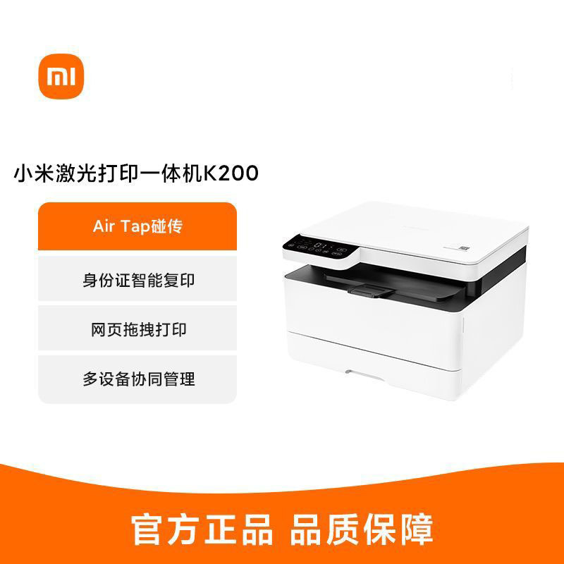 小米Xiaomi激光打印一体机K200小爱同学打印复印扫描高效配网远程打印家用打印机学生打印机打印复印一体机