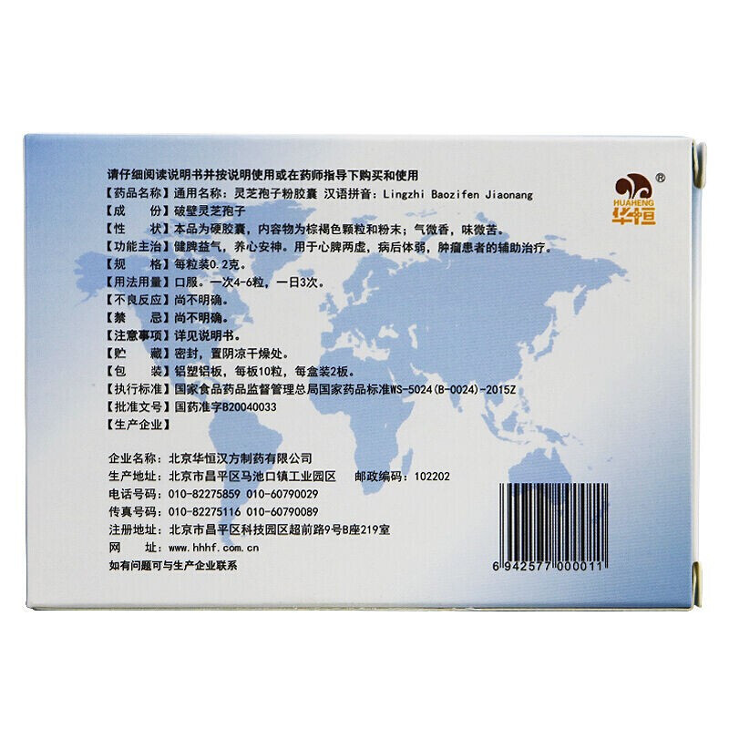 华恒大河 灵芝孢子粉胶囊 0.2g*20粒健脾益气养心安神用于心脾两虚病后体虚肿瘤患者的辅助高清大图