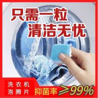 洗衣机清洗剂泡腾片家用全自动滚筒式杀菌消毒清洁片去污渍神器 6片装[首次使用]