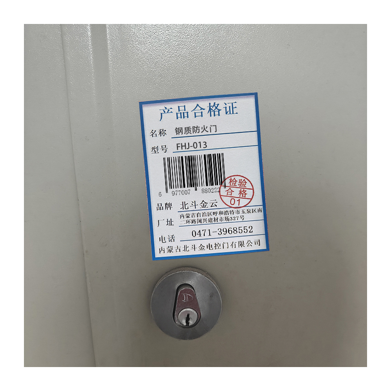 北斗金云 钢质防火门 FHJ-013 平方米高清大图