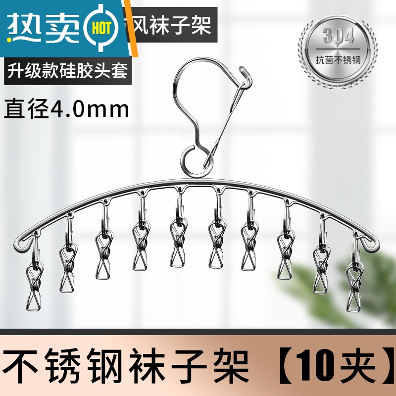 敬平不锈钢袜架多夹子晾衣架家用多功能挂钩防风衣夹防滑晒晾袜子器 外防风款 不锈钢弧形4.0mm (10夹) 1高清大图