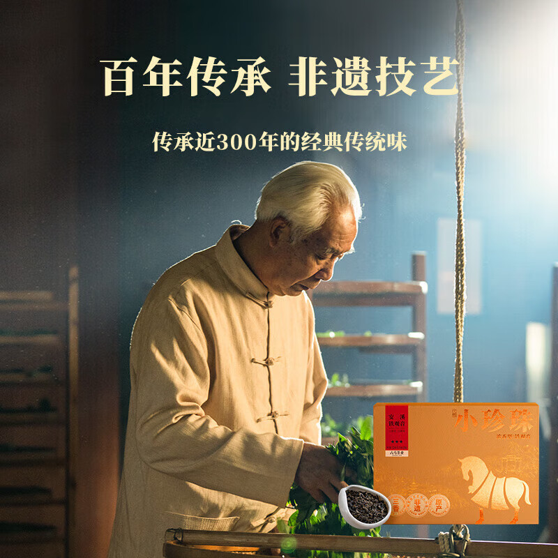 八马茶业 小珍珠★★★·安溪铁观音 250g高清大图