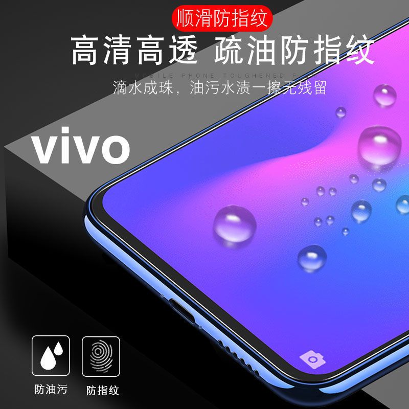vivox21钢化膜x30 x27 x23 x20 y93 z3i全屏手机贴膜手机膜抗蓝光