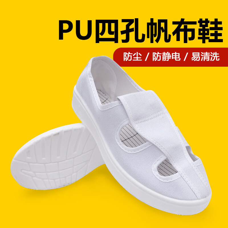 谋福CNMF防静电鞋电子厂防尘无尘透气车间加厚PU软底劳保工作男女轻便工作鞋（PU四孔帆布鞋白色35码 ）155 5件起高清大图