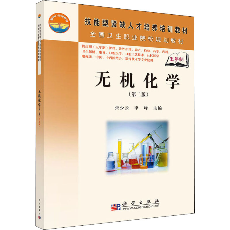 无机化学高清大图