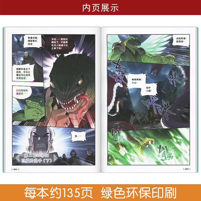 斗破苍穹 48 [正版]新出77册斗破苍穹漫画书全套1-77册斗破苍穹小说改编漫画全集无删减动漫 斗破苍穹动漫典藏版天蚕高清大图